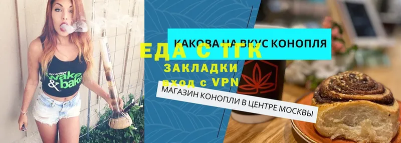 Еда ТГК марихуана  Билибино 